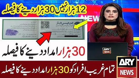 30000 Imdad | Ehsaas Program | 8171 New Update | Ehsaas | Benazir Programme BISP | Ehsaas Imdad