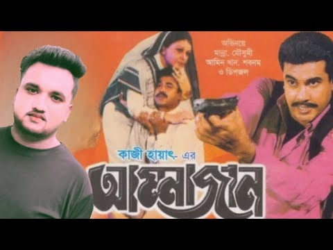 আম্মাজান;/ Bangla movie clip/pupilar dialogue dipjol/ammajan/moushumi#dipjol