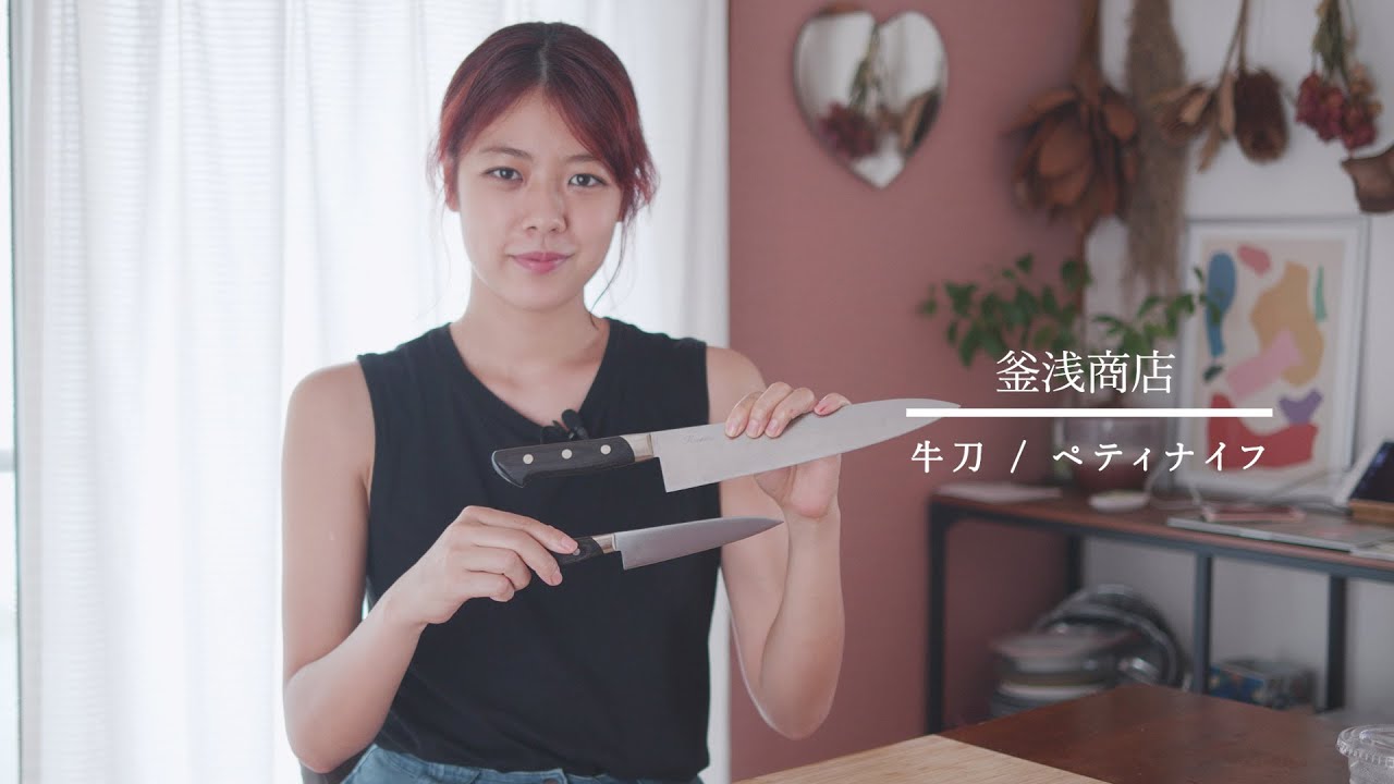 浅野美奈弥 【釜浅商店 / 牛刀 ペティナイフ】 - YouTube