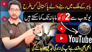 Overseas Pakistani Earn Money From YouTube || Earn money from YouTube Monthly 2 Lakh ||