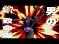 【金的】男の致命エフェクト集　全員参戦【急所】part17
