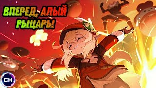 Вперед, Алый рыцарь! 5 мелодия в событии Аратаки | Genshin Impact 2.7 🎶🔥