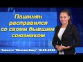 Пашинян расправился со своим бывшим союзником. Новости "Москва-Баку" 16 июня