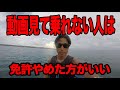 【船舶免許】動画見て乗れない人は、免許取るのやめましょう。危ないんで。