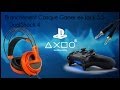 Ps4 astuce  brancher un casque gamer jack sur dualshock 4