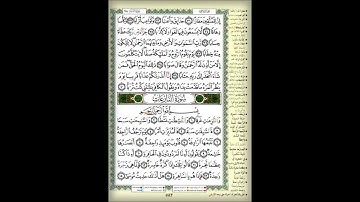 سورة النازعات للقارئ / محمد المراتني