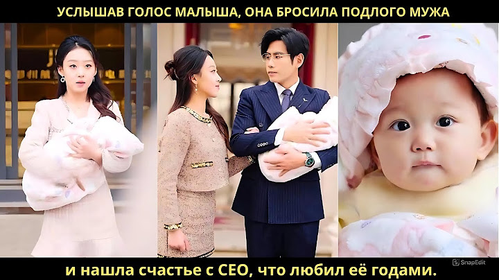 Услышав голос малыша, она бросила подлого мужа и нашла счастье с CEO, что любил её годами.