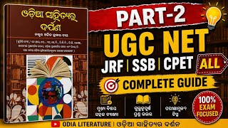 Odia Sahityara Darpana Part-2 | Complete Preparation for UGC NET & CPET