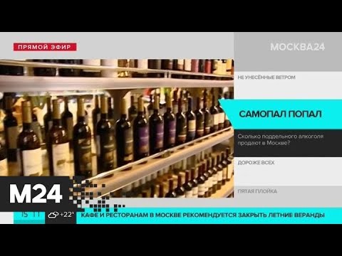 В Москве изъяли около 1,5 млн бутылок нелегального алкоголя за 5 лет - Москва 24