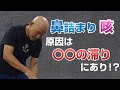 【自分でもできる!】鼻詰まり・咳への施術法を教えます!