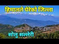 solukhumbu salleri bazar || solukhumbu village || solukhumbu pattale || solu Vlog सोलुखुम्बु यात्रा