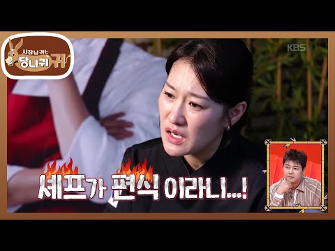 ?? : I don't know what kind of cooking this is😂 Picky eater Chef Jung Ji-sun💦 [Boss in the Mirror...