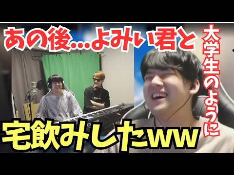 よみい君との楽しい時間を語るゆゆうた【2023/10/21配信】