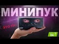 ИГРОВОЙ ПК РАЗМЕРОМ С ПОРТСИГАР | МИНИ ПК ДЛЯ ИГР И СТРИМОВ