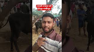 লোহাই,, বাজার হাট,, শ্রীপুর,,, গাজীপুর