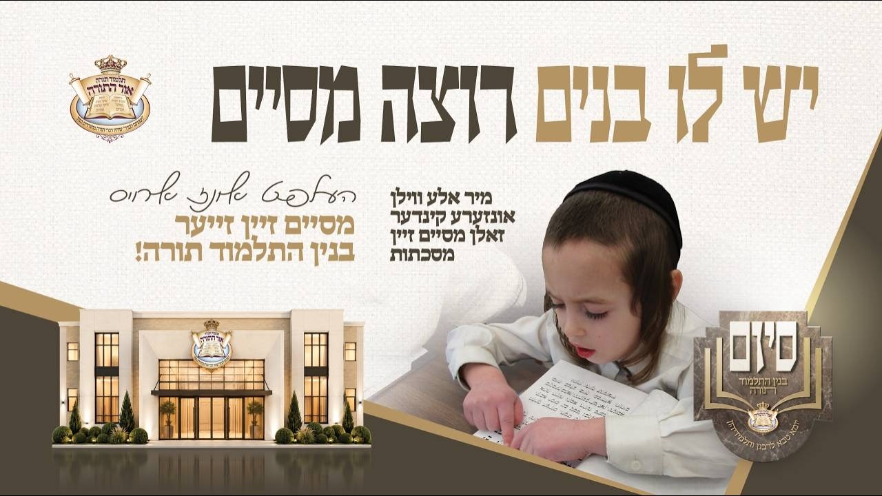אומגלויביך - קליינע קינדער וואס קענען גאנץ תנ״ך