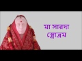 Prakritim paramam abhayam varadam (with Bengali Lyrics) - প্রকৃীতিম পরমাং অভয়াং বরদাম Mp3 Song