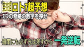 ロト7予想