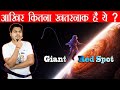 आखिर कितना Strong है Jupiter का Giant Red Spot | The Power of Jupiter's Red Spot