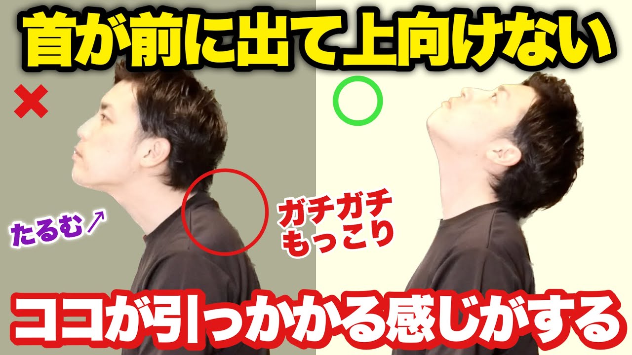 【２分ストレートネック解消】もっこり首でガチガチ肩首！顔のたるみも解消！