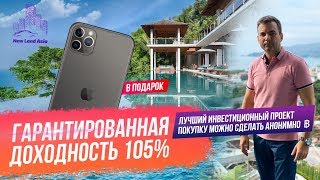 Недвижимость в Таиланде. Купить недвижимость на Пхукете за криптовалюту. iPhone 11 Pro Max в подарок Недвижимость в Таиланде. Купить недвижимость на Пхукете за криптовалюту. iPhone 11 Pro Max в подарок
