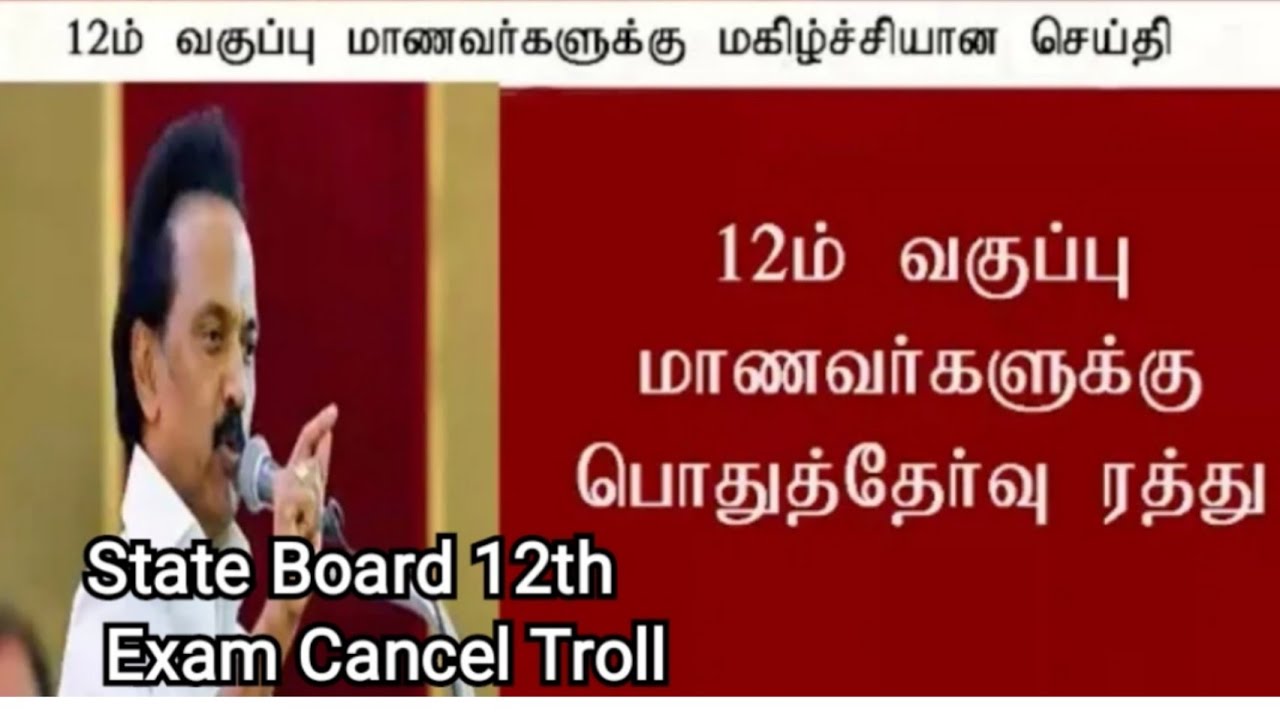 State board 12th public exam cancel Troll | RSD Storiental