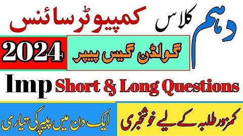 10th Class Computer Science Guess Paper 2024 - Class 10 Computer guess Paper 2024, Computer Guess