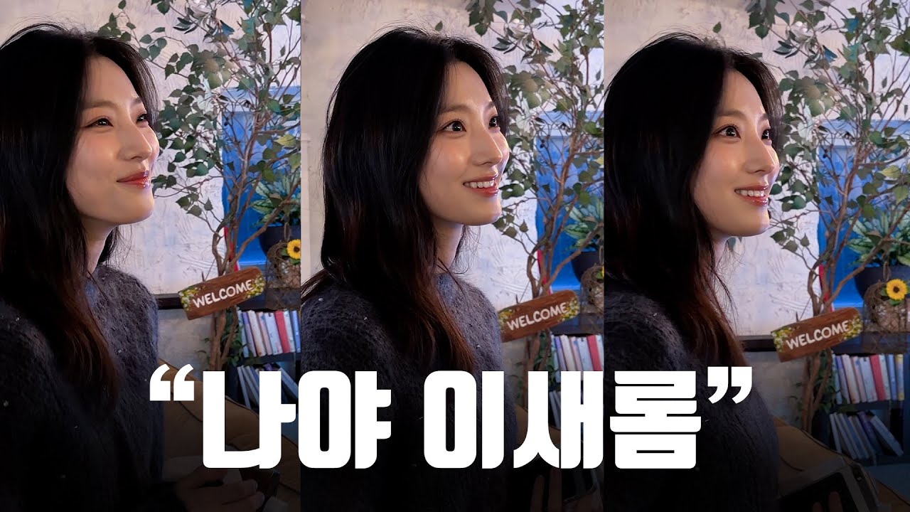 이새롬, 근데 생일카페를 곁들인