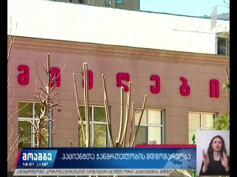 საქართველოში კორონავირუსის ცხრა ახალი შემთხვევა დაფიქსირდა