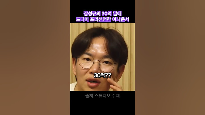 장성규 30억 이야기듣고 드디어 프리선언한 아나운서 김대호