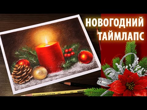 Как нарисовать новогоднюю открытку 🎄 ТАЙМЛАПС мастер-класса Свет Рождества ✨