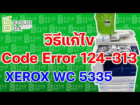 แก้ไข Code Error 124-313 XEROX WC 5335 By B Four OA