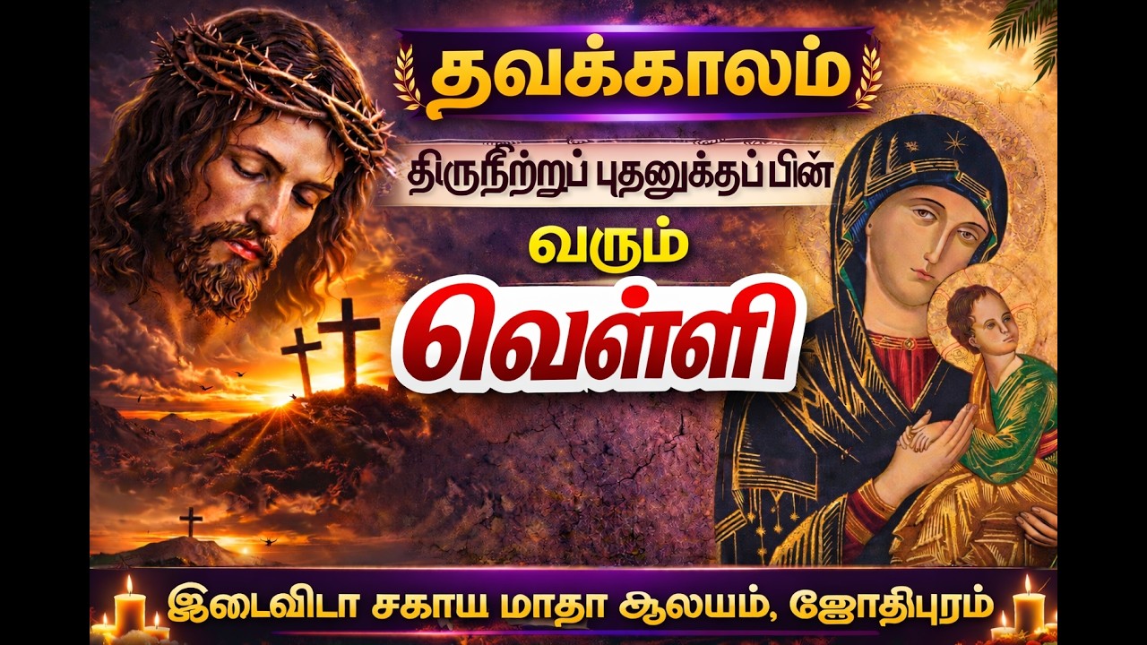 இடைவிடா சகாய மாதா ஆலயம் LIVE 20.02.2026 #church #mass #onlinemass #madha