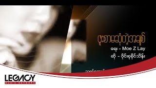 ဝိုင်းစုခိုင်သိန်း - ဖူးစာမဆုံတဲ့အချစ် [ MV]