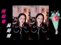 歌曲 阿梨粤 吳哥窟 直播間 粤語 MV 版