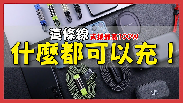最高傳輸100W，人人都用得到的一條百變充電線 - inCharge X - 天天要聞