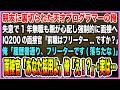 【感動する話】親友に裏切られた天才プログラマーの俺。失意で1年無職も親が心配し強制的に面接へ。IQ200の面接官「前職はフリーター…ですか？」俺「はい(落ちたな)」面接官「採用よ」【泣ける話・朗読】