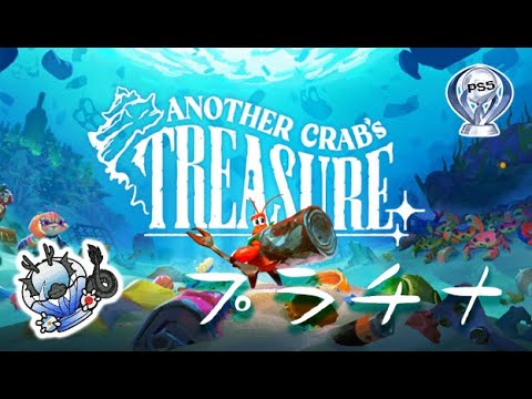 アナザー・クラブ・トレジャー- Another Crab's Treasure- プラチナ