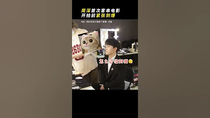 20220630 周深 Zhou Shen 電影《我們的樣子像極了愛情》拍攝花絮 - 天天要聞