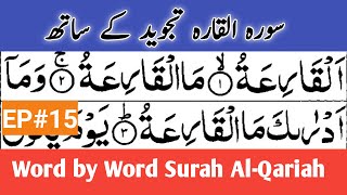 Surah Al-Qariah with Tajweed || surah Qariah word by word || learn Quran for beginners || Usama Ali