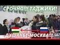 СРОЧНО!На одно место 1000 желающих  Как улететь из Душанбе в Москву