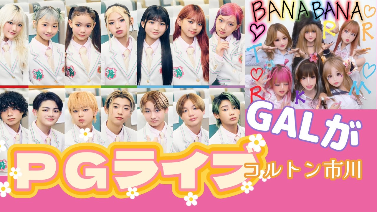 【jsギャル】PGライブ最高すぎた💖【RYUDO推しカメラ】