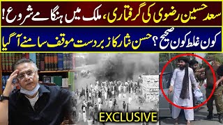 Saad Hussain Rizvi Arrested by Police || Hassan Nisar Exclusive Comments || 13 April 2021