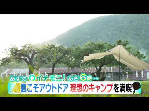 【HTB公式】７月８日(金)イチモニ！予告