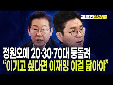 정원오에 20·30·70대 등돌려 "이기고 싶다면 이재명 이걸 닮아야"