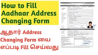 How to Fill Aadhar Card Correction Form in Tamil | Aadhar Card Address Changing form | Tamil