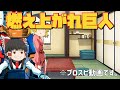 燃え上がれ巨人【プロスピA】＃11【ゆっくり実況】