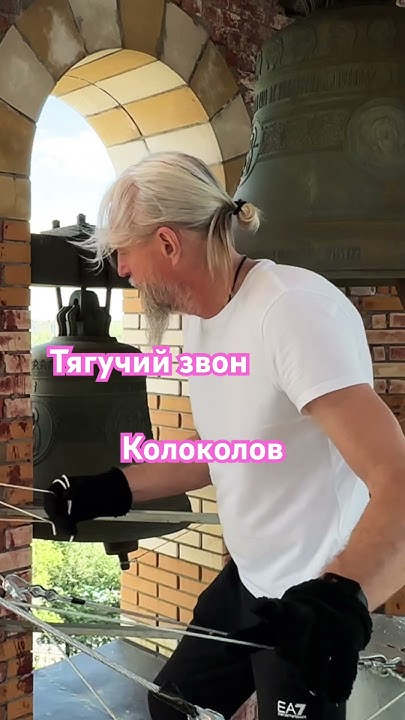 Течет как мощная река #благодать #колокол #колокольныйзвон #творчество ...