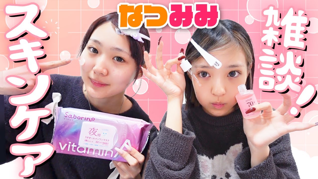 スキンケアしながら雑談!ヘアケアに、まつ育…女子って大変