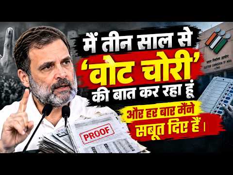 मैं तीन साल से 'वोट चोरी' की बात कर रहा हूं और हर बार मैंने सबूत दिए हैं।